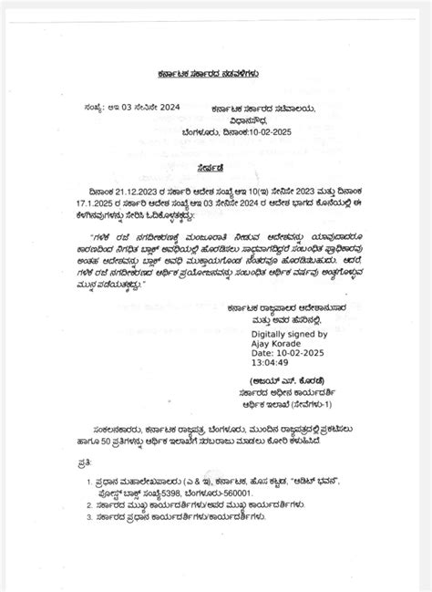 Earned Leave Encashment Order | JNYANABHANDAR