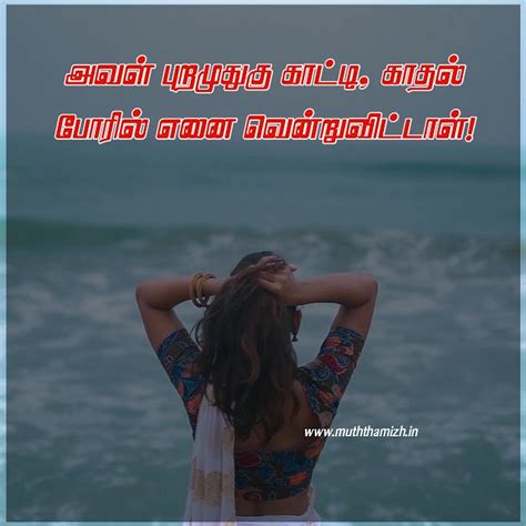 Love Quotes for Beauty of her in Tamil | காதலி அழகு வர்ணனை கவிதை ...