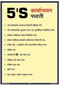 Mr. SAFE 5S Implementation Methodology In Gujarati In PVC Sticker A4 (8 ...