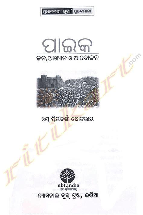 Odia Book Paika : Jana, Akhyana O Andolana By Omm Priyadarshi Chotrai I ...