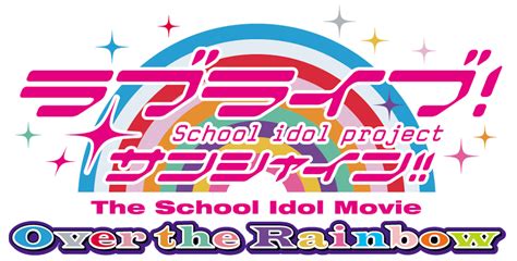 Slideshow: 『ラブライブ！サンシャイン!!The School Idol Movie Over the Rainbow』