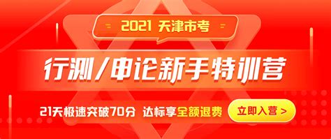 2021年天津市公开招考公务员公告 - 九酷学习网