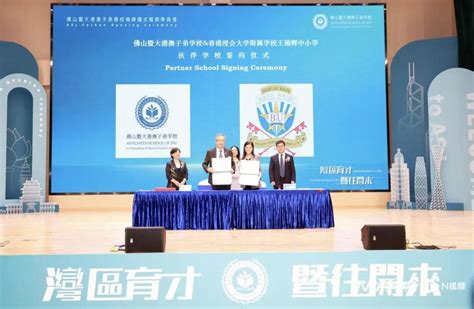 佛山首家港澳子弟学校揭牌，超250位港澳台及外籍同学入读_腾讯新闻