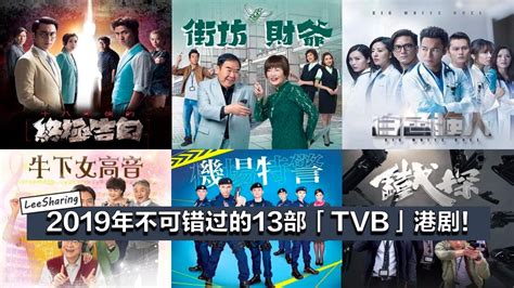 2019年TVB电视剧（2019年TVB播出电视剧列表）_无线台_香港娱乐网