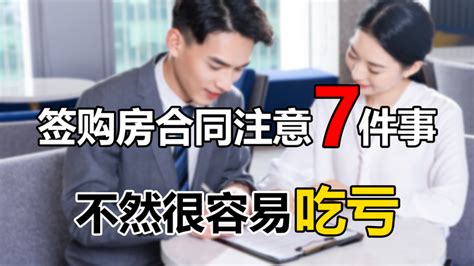 买房合同补充协议这7条一定要写