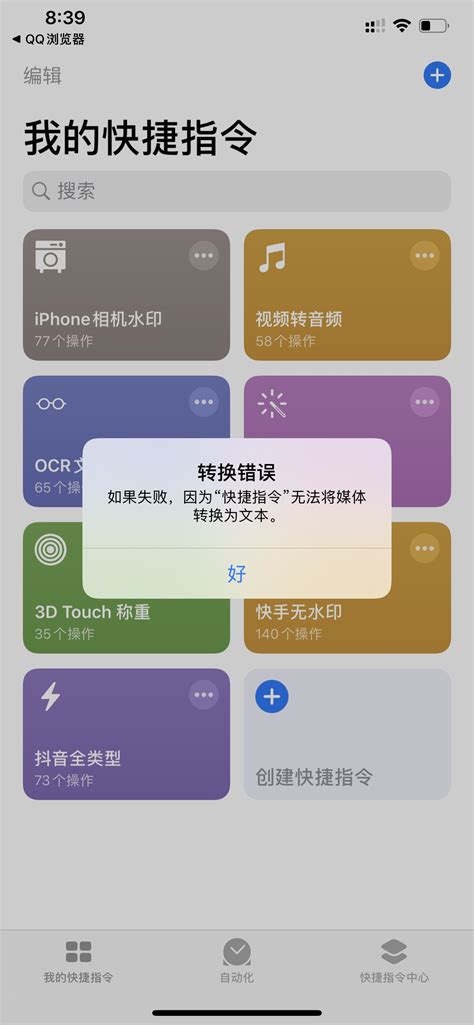 快捷指令 - iOS捷径｜快捷指令库