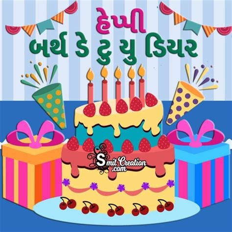 20+ Birthday Gujarati Wishes Images, Pictures and Graphics ...