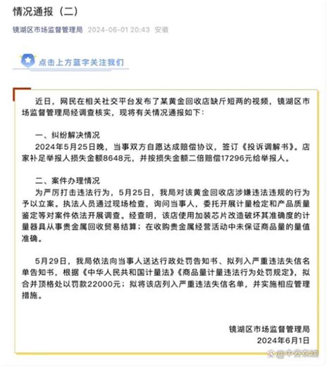 卖黄金遇鬼称79克秒变55克最新素材
