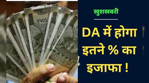 Increment DR and DA: सरकारी कर्मचारियों के लिए खुशखबरी, जल्द हो सकता है ...