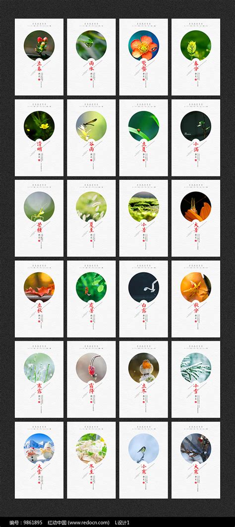 全套24节气海报设计图片下载_红动中国
