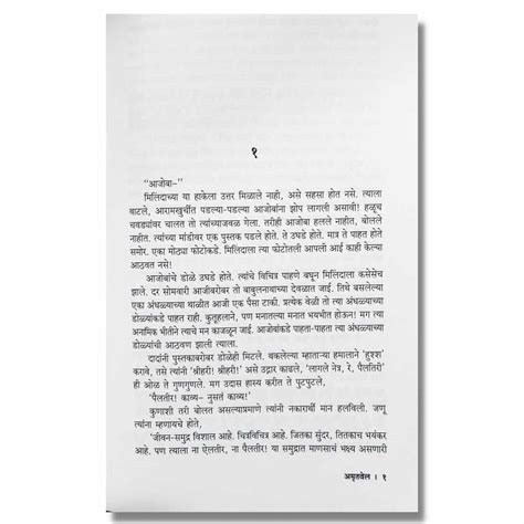 अमृतवेल (Amrutvel) – Granthpremi - Online Book Store