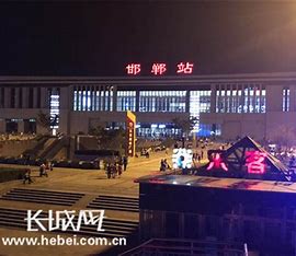邯郸站新建站台启用 的图像结果