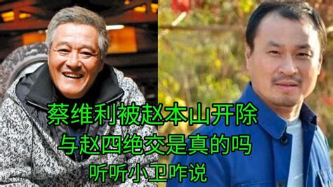 优享资讯 | 蔡维利宣布退出本山传媒，对公司收入分配表达不满