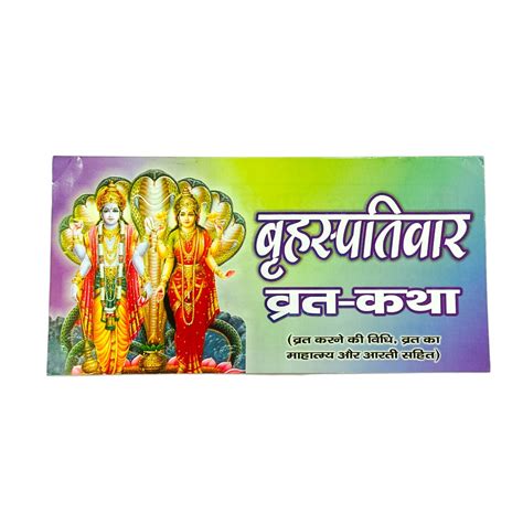 Shri Brihaspativar Vrat Katha Book Including Puja Vidhi and Aarti ...