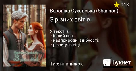 З різних світів читати книгу онлайн на Букнет