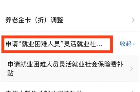 上海就业困难人员就业补贴申请流程(微信) - 上海慢慢看