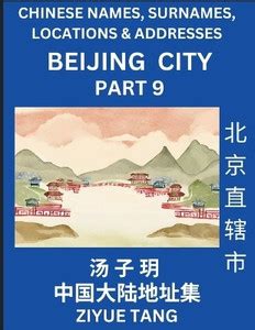Beijing City Municipality (Part 9)- Mandarin Chinese Names, Surnames ...