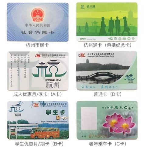 涨知识！市民卡、杭州通卡、公交卡……这些卡你都分清楚了吗？