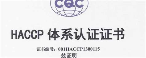 HACCP认证的七大原理与HACCP认证补充要求_HACCP认证_进行