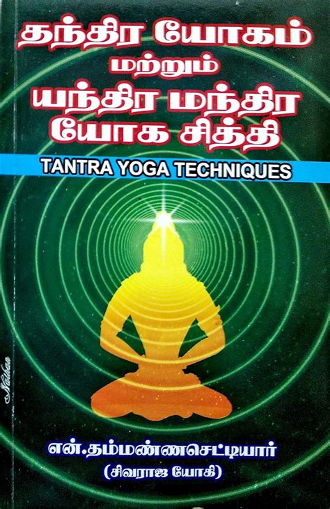 Tantra Yoga Techniques / தந்திர யோகம் மற்றும் யந்திர மந்திர யோக சக்தி ...