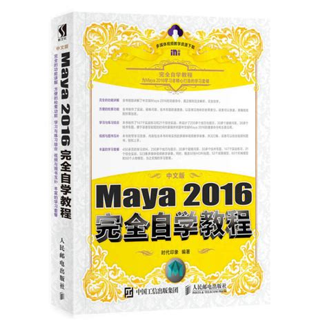 新编 中文版Maya 2016入门与提高-时代印象-微信读书