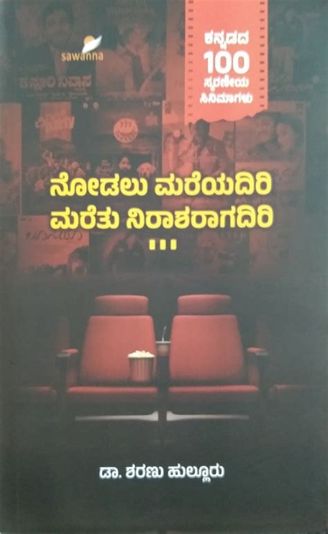 Nodalu Mareyadiri Maretu Niraasharaagabedi | 100 Memorable Kannada ...