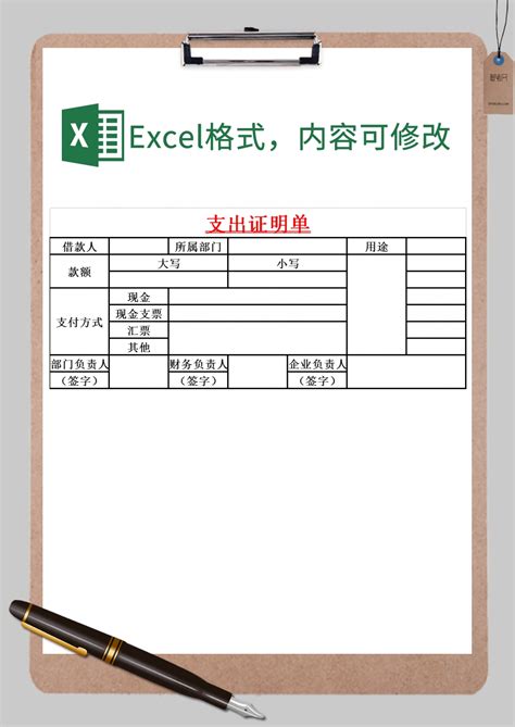 支出证明单表格范本样式Excel模板_支出证明单表格范本样式Excel模板下载_财务会计 > 收支表-脚步网