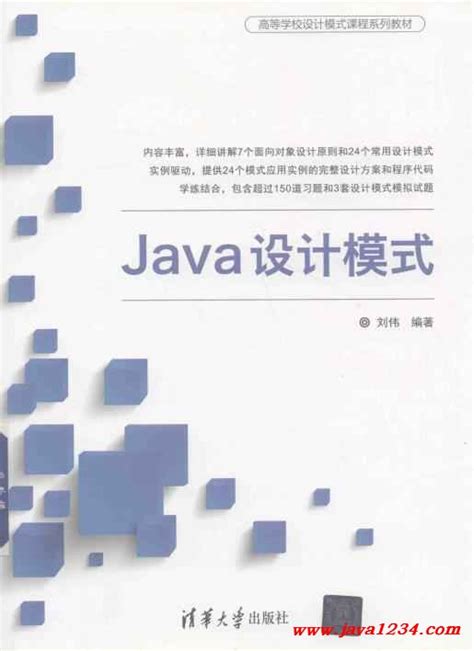 Java设计模式 PDF 下载_Java知识分享网-免费Java资源下载