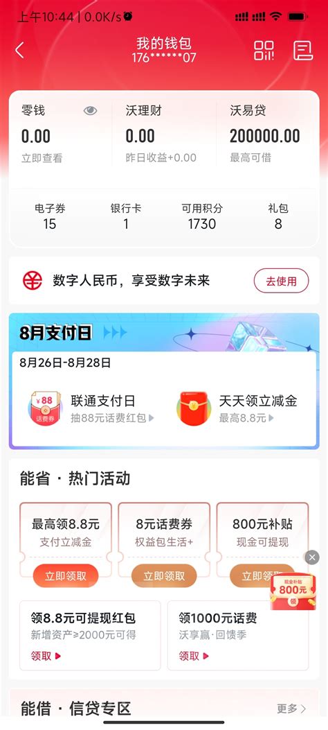 [羊毛] 中国联通app官方活动100话费 NGA玩家社区