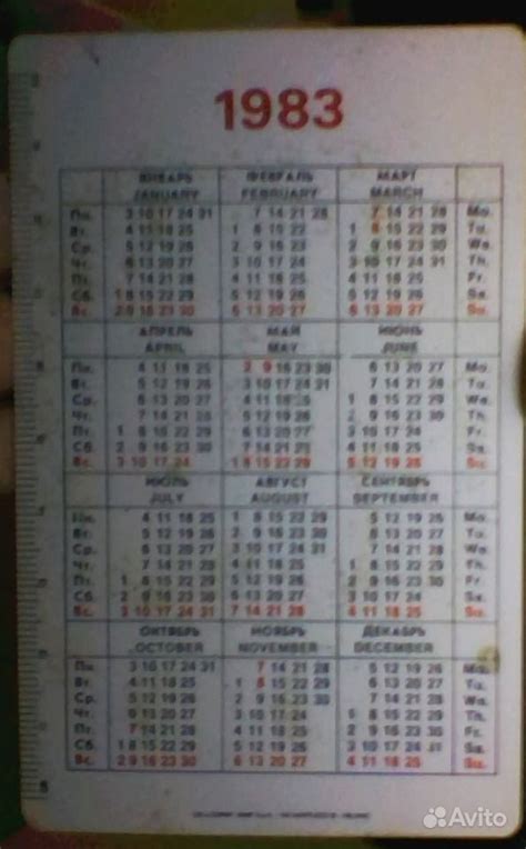 Calendar 1983