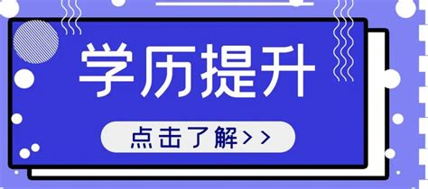 【海德教育】邯郸成人高考学历提升报名中 - 哔哩哔哩