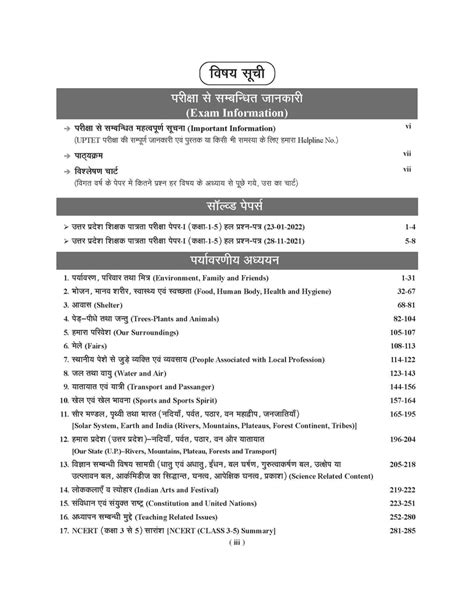 UPTET Paryavaran Adhyayan Paper 1 Text Book For 2025 Exam – Examcart