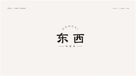 字 体 设 计_第4页-CND设计网,中国设计网络首选品牌