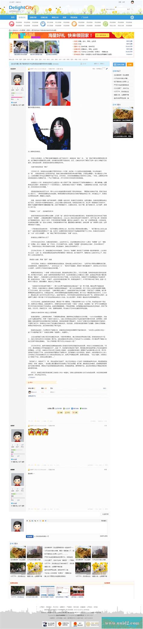 DZ论坛首页设计网页UI素材免费下载(图片编号:5842063)-六图网