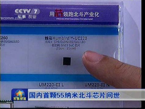 北斗芯片 的图像结果