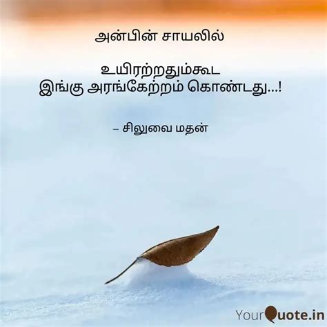 உயிரற்றதும்கூட இங்கு அரங்... | Quotes & Writings by Siluvai Mathan ...