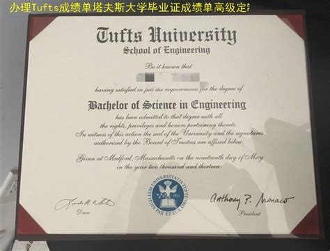 办理Tufts成绩单塔夫斯大学毕业证成绩单高级定制 - 蓝玫留学机构