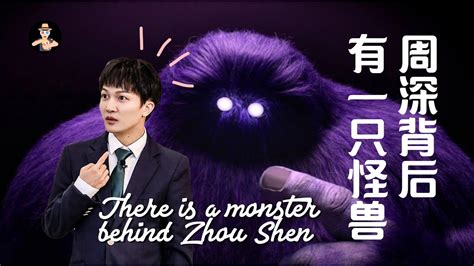 #ZhouShen #周深 #IamAFashionNova 周深背后有一只怪兽 There is a monster behind Zhou Shen【Eng Sub】