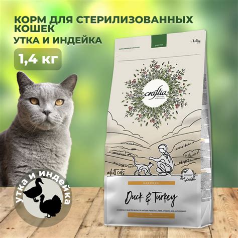 Сухой корм CRAFTIA HARMONA для стерилизованных кошек из утки и индейки ...