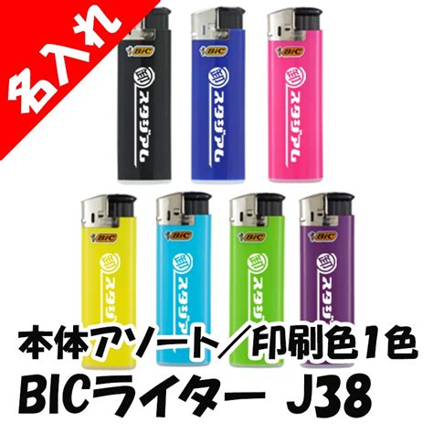 名入れ BICライター J38 電子ライター 本体7色混載 印刷色1色 ネオン｜卸スタジアム