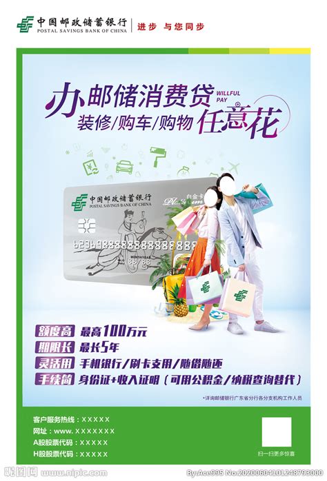 消费贷中国邮政储蓄图片素材-编号01057136-图行天下
