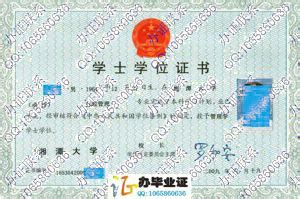 湘潭大学_第1页-毕业证样本定制微信/QQ:627734228