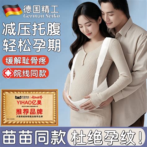 A must-have for pregnancy! belly support belt, specially designed for ...