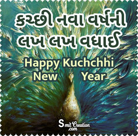 Happy Kutchi New Year Wishes - SmitCreation.com