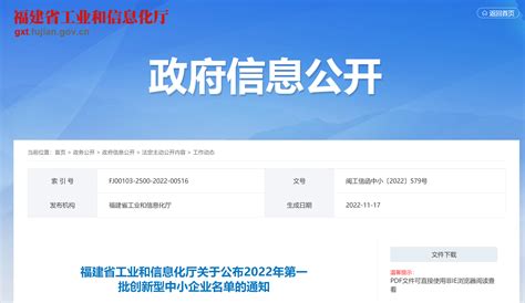 725家！福建公布2022年第一批创新型中小企业名单_福建_福州新闻网