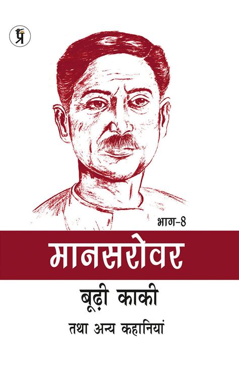 Mansarovar Part - 8: Boodhi Kaki Tatha Anya Kahaniyan Book Online ...