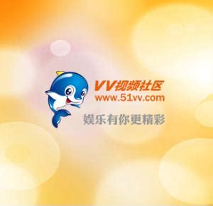 51vv视频社区官方免费下载-51vv视频社区2017下载v2.6.2.107 官方最新版-当易网