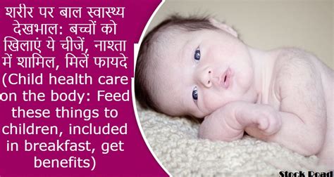 शरीर पर बाल स्वास्थ्य देखभाल: बच्चों को खिलाएं ये चीजें, नाश्ता में ...
