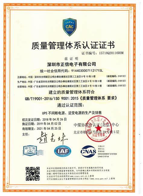 恭喜我司获得ISO 9001“质量管理体系认证证书”-深圳市正信电子有限公司
