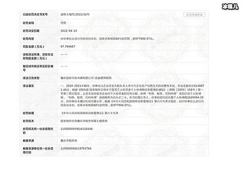 袁冰妍公司偷漏税被罚97万 工作室发文道歉,已及时缴纳款项 - 明星 - 冰棍儿网
